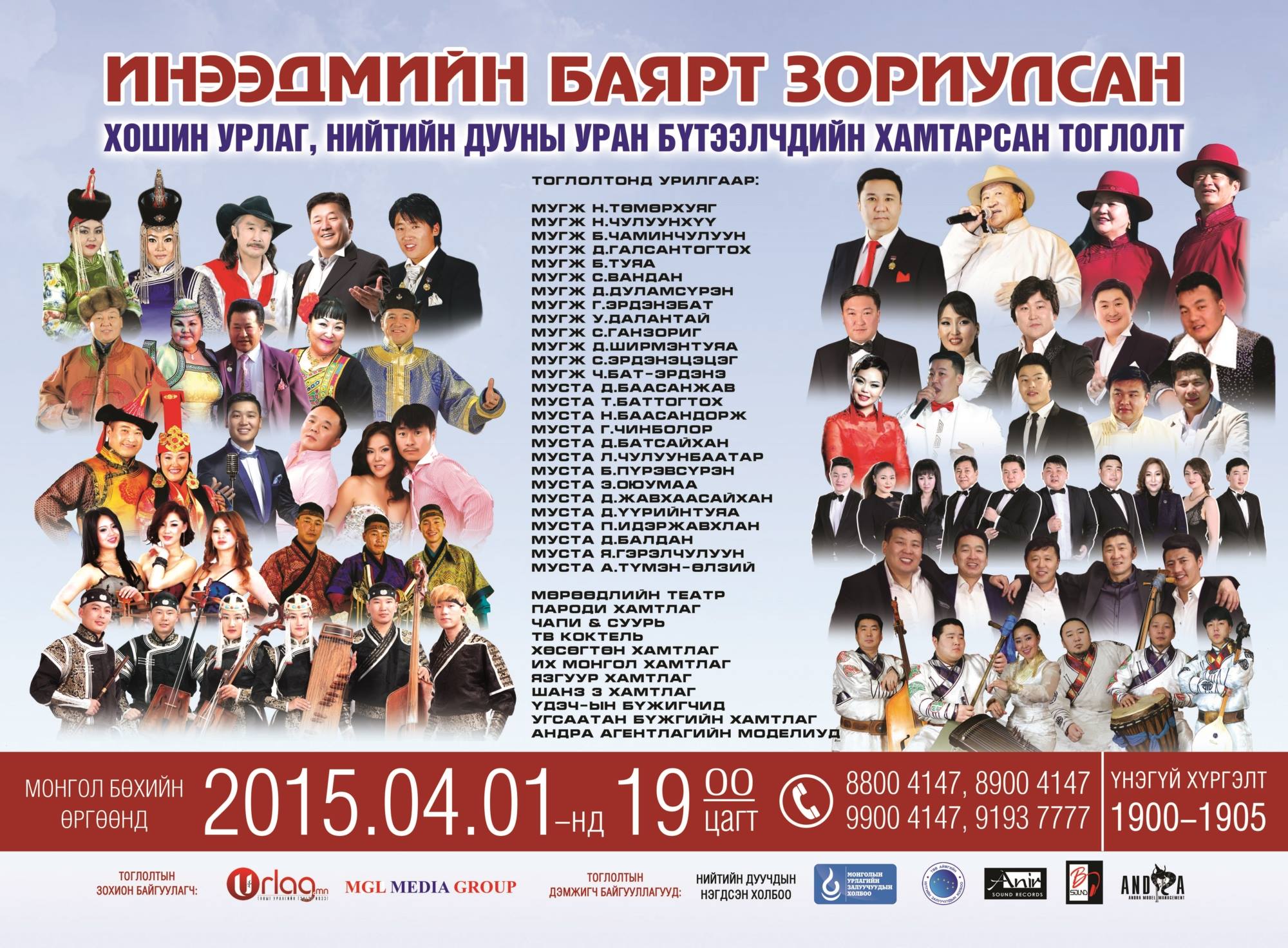 Инээдмийн баярт зориулсан Хошин урлаг, Нийтийн дуучдын тоглолтын тасалбар эрэлт ихтэй байна